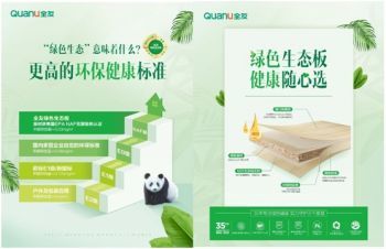四川消费网 - 践行绿色发展 全友加速绿色产品再升级