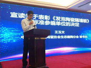 2019年发泡陶瓷产业发展高峰论坛在上海举行
